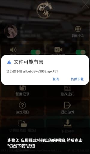 欧博安卓版安装图3