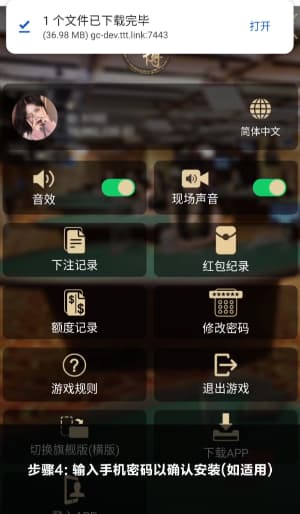 欧博安卓版安装图4