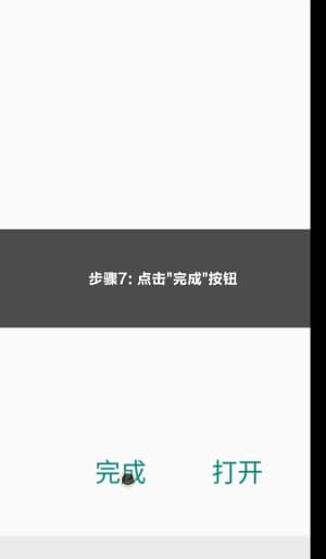欧博安卓版安装图7