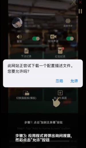 欧博ios安装过程图示3
