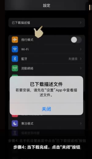 欧博ios安装过程图示4