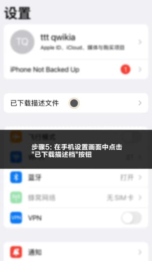 欧博ios安装过程图示5